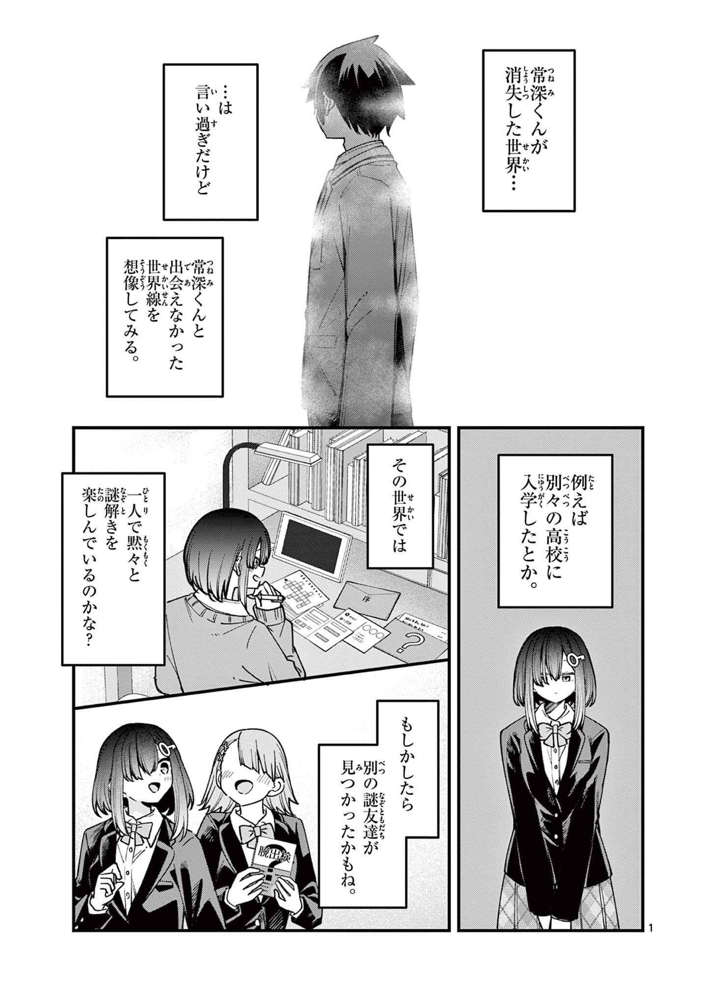 Watashi to Dasshutsu shimasen ka? - Chapter 55 - Page 1